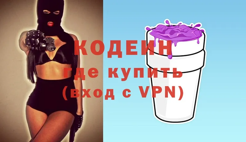 Кодеин Purple Drank  Бронницы 